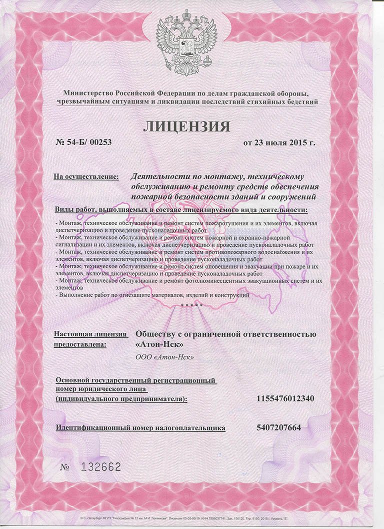 Расширение лицензии по пожарной безопасности