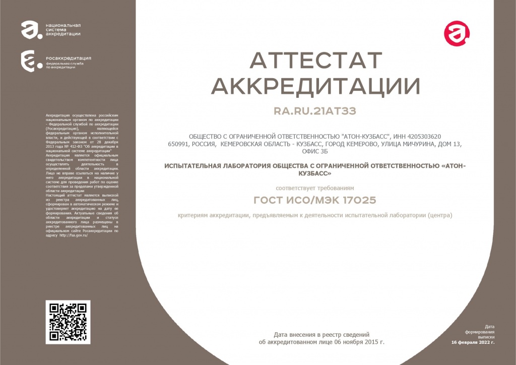 Новости ООО «АТОН-КУЗБАСС» - испытательная лаборатория расширила свой список услуг